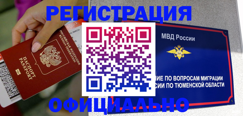 прописка от собственника в Якутии